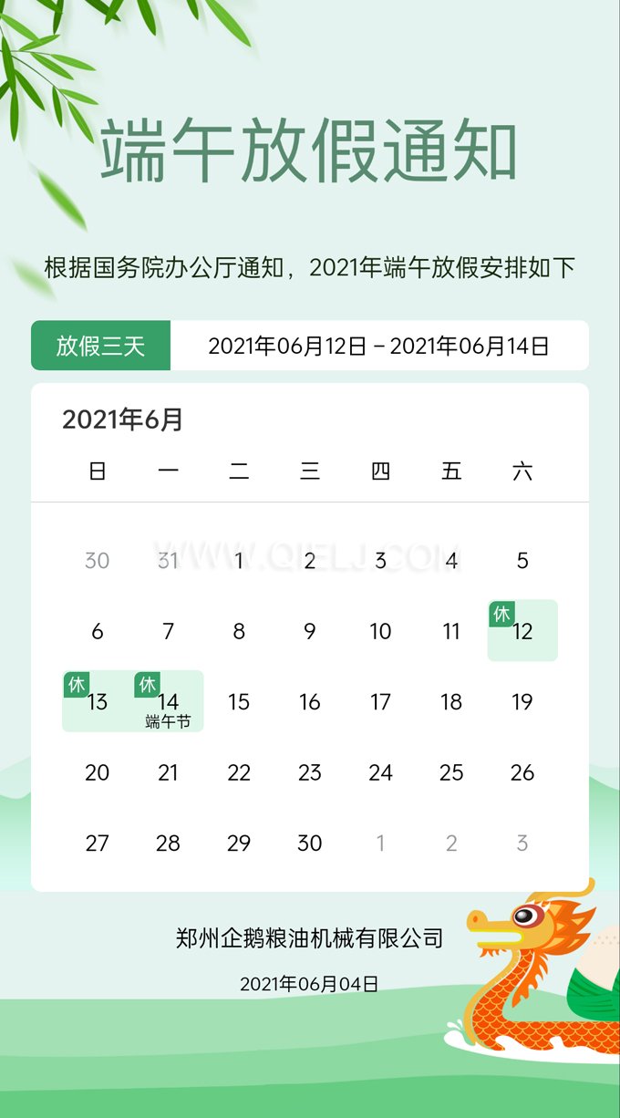 品鮮香美粽享融融端午，企鵝糧油祝您端午安康(圖1)